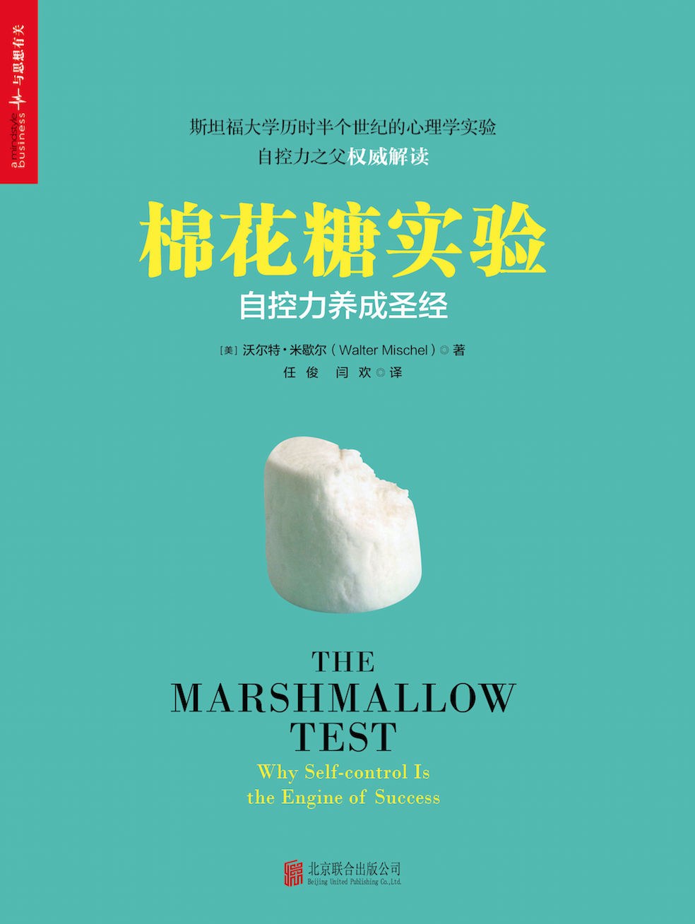 cover Marshmallow Test CN